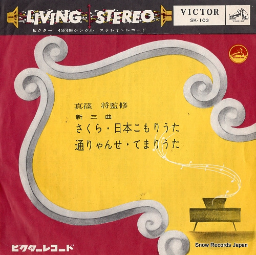 V/A さくら SK-103