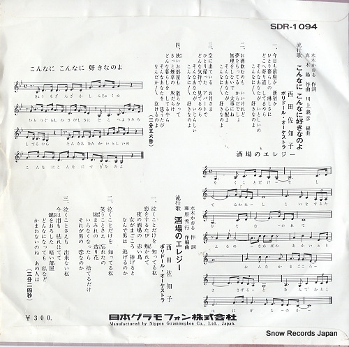 NISHIDA, SACHIKO konnani konnani sukinanoyo SDR-1094