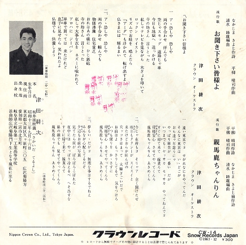 TSUDA, KOJI okikikudasai minasama yo CW-14