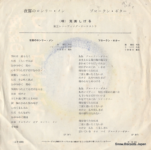 KATSUMI, SHIGERU yogiri no lonely men JP-5195