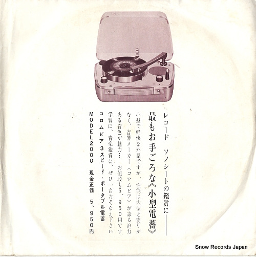 OMODAKA, YOKO banzai tokyo olympic PS-83