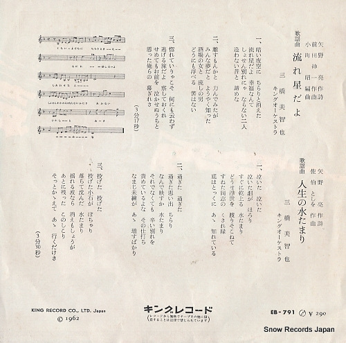 MIHASHI, MICHIYA nagareboshi dayo EB-791