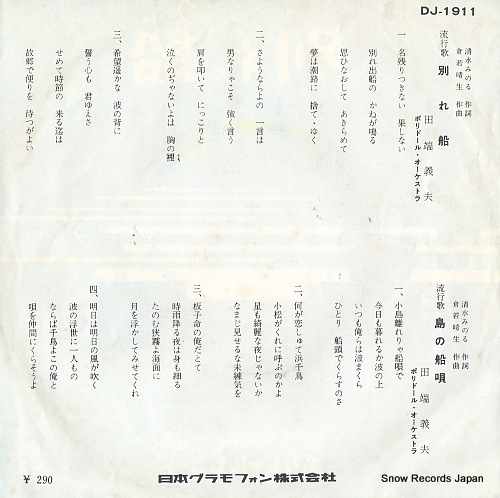 TABATA, YOSHIO wakare bune DJ-1911