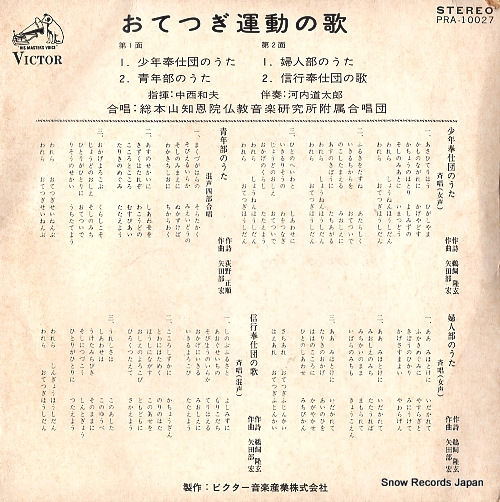 NAKANISHI, KAZUO otetsugi undo no uta PRA-10027