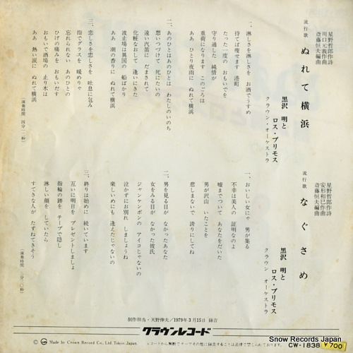 KUROSAWA, AKIRA, AND HIS LOS PRIMOS nurete yokohama CW-1838