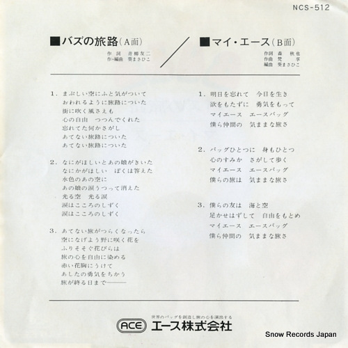 BUZZ buzz no tabiji NCS-512