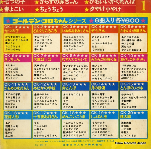 V/A nanatsu no ko CK-1
