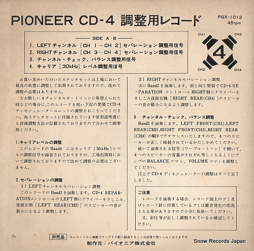 PIONEER CD-4 test record PQX-1012