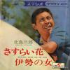 KITAJIMA, SABURO ise no hito CW-870