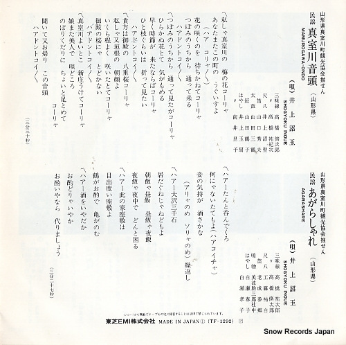 INOUE, SHOGYOKU mamurogawa ondo TF-1292