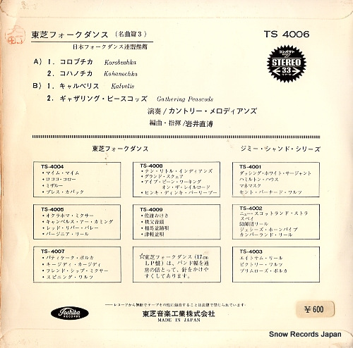 COUNTRY MELODIANS toshiba folk dance meikyokuhen 3 TS-4006