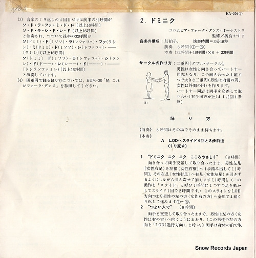 COLUMBIA FOLK DANCE ORCHESTRA doremi no uta EA-204