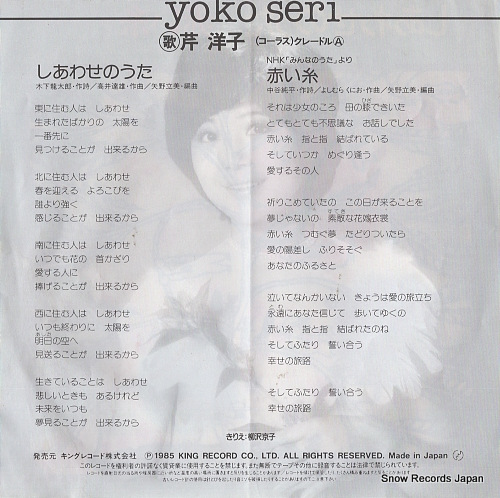 SERI, YOKO shiawase no uta K07S-10062