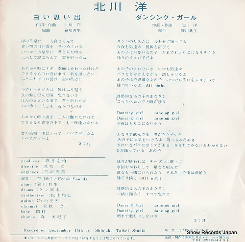 KITAGAWA, HIROSHI shiroi omoide TKRC-201