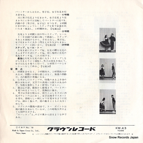 CROWN FOLK DANCE ORCHESTRA fandango KW-43