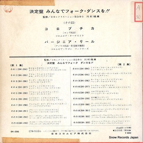 V/A minnade folk dance wo 2 sono15 BK-298