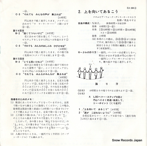 COLUMBIA FOLK DANCE ORCHESTRA one man's hands EA-208