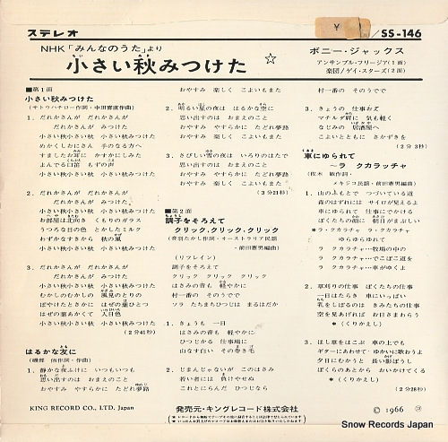 BONNY JACKS chiisai aki mitsuketa SS-146