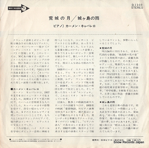 CAVALLARO, CARMEN kojo no tsuki D-1103