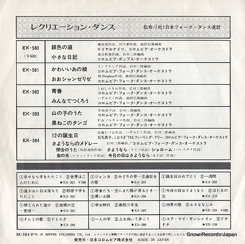 ISHIGE, KYOKO 12 no tanjobi EK-584
