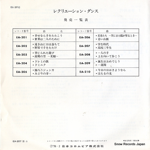 COLUMBIA FOLK DANCE ORCHESTRA gakusei jidai EA-207