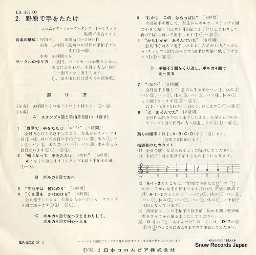 COLUMBIA FOLK DANCE ORCHESTRA toki yama ni hi wa ochite EA-202