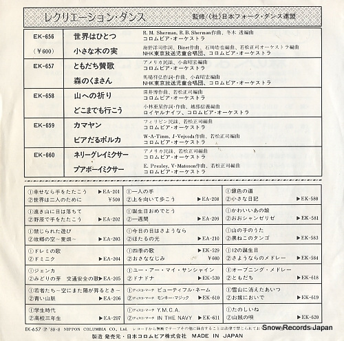 COLUMBIA ORCHESTRA tomodachi sanka EK-657