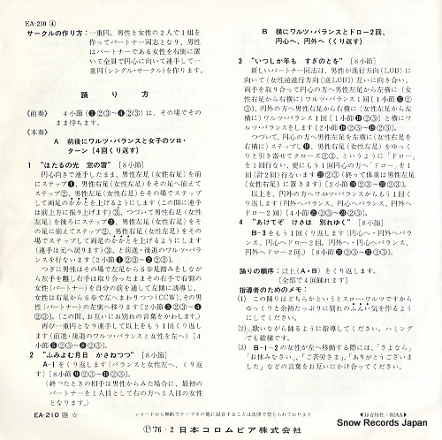 COLUMBIA FOLK DANCE ORCHESTRA kyo no hi wa sayonara EA-210