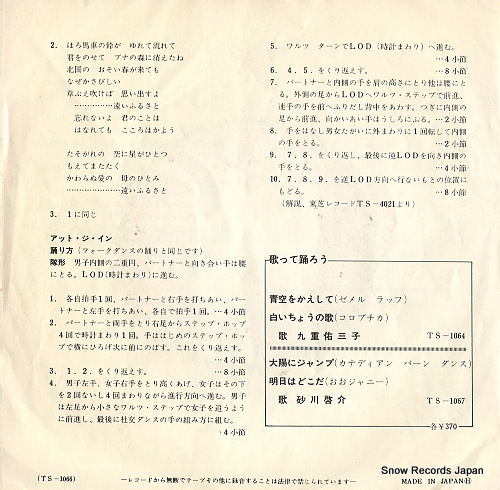 SUNAGAWA, KEISUKE tenohira no yume TS-1066