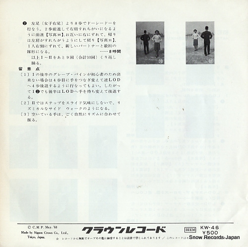 CROWN FOLK DANCE ORCHESTRA itsudemo kimi wa KW-46