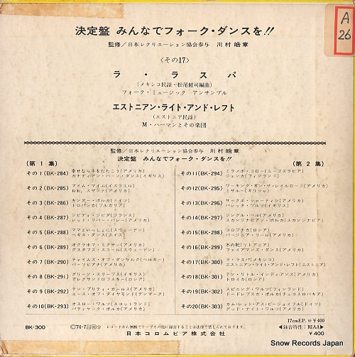 V/A minnade folk dance wo 2 sono17 BK-300