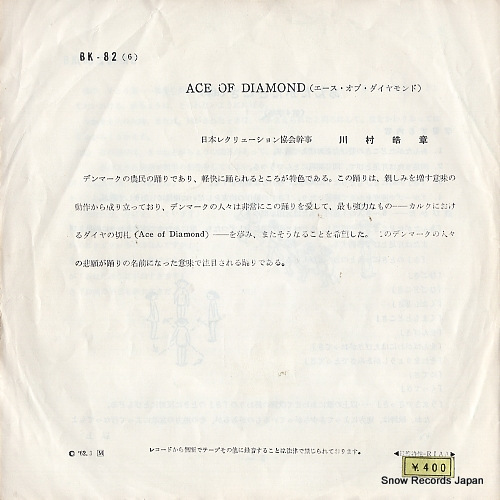 COLUMBIA ORCHESTRA ace of diamond BK82