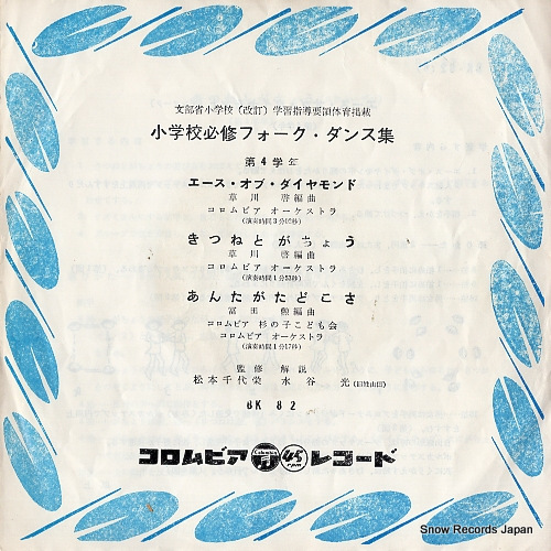 COLUMBIA ORCHESTRA ace of diamond BK82