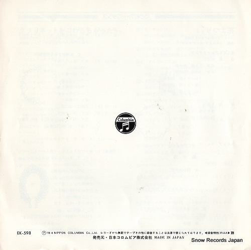 OHWADA, RITSUKO clarinet kowashichatta EK-598
