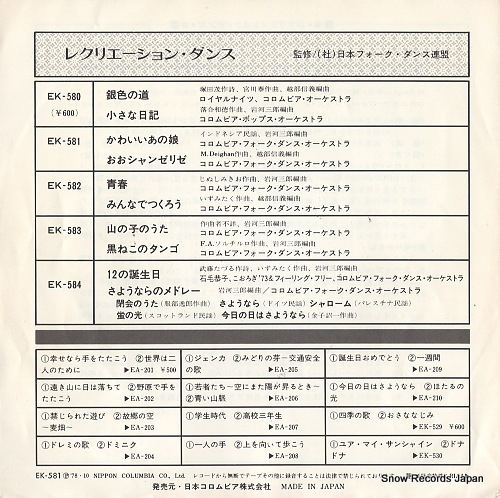 COLUMBIA FOLK DANCE ORCHESTRA nona manis EK-581