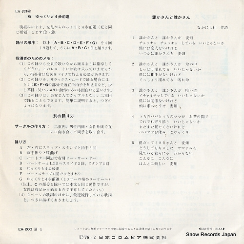 COLUMBIA FOLK DANCE ORCHESTRA romance kinjirareta asobi EA-203