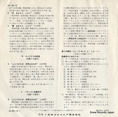 COLUMBIA FOLK DANCE ORCHESTRA happy clap hands EA-201