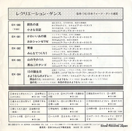V/A giniro no michi EK-580