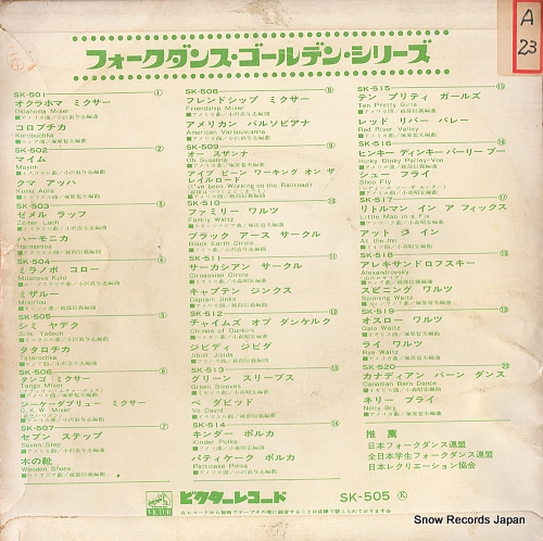 VICTOR FOLK DANCE ORCHESTRA simi yadech SK-505
