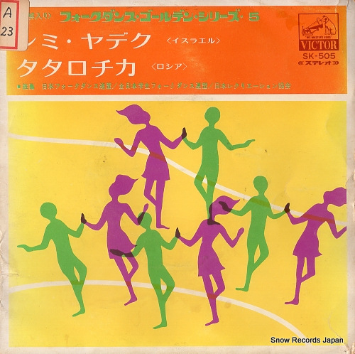 VICTOR FOLK DANCE ORCHESTRA simi yadech SK-505