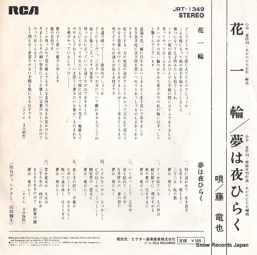 FUJI, TATSUYA hana ichirin JRT-1349