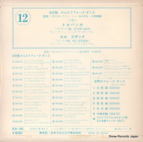 FOLK MUSIC ENSEMBLE tropanka EA-182