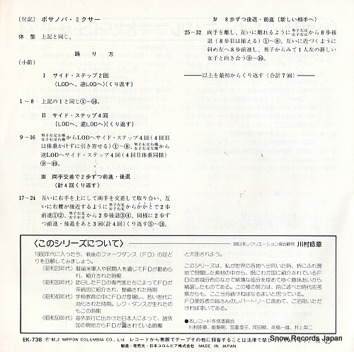 COLUMBIA FOLK DANCE ORCHESTRA cha vidrio EK-738