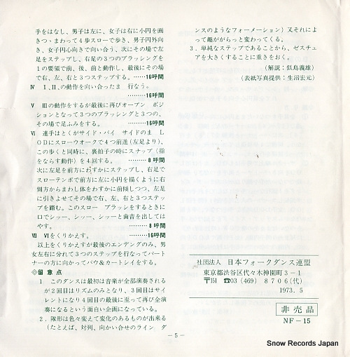 NIPPON FOLK DANCE RENMEI polka mazurka NF-15