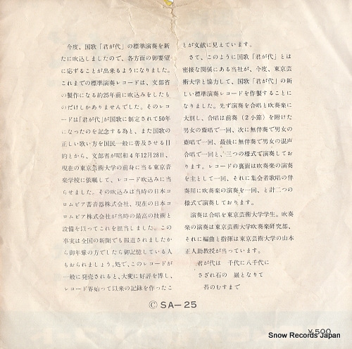 YAMAMOTO, MASATO kimigayo SA-25