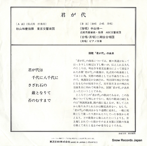AKIYAMA, KAZUYOSHI kimigayo TS-1472