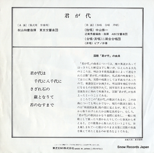 AKIYAMA, KAZUYOSHI kimigayo TS-1472