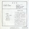 AKIYAMA, KAZUYOSHI kimigayo TS-1472 - back cover