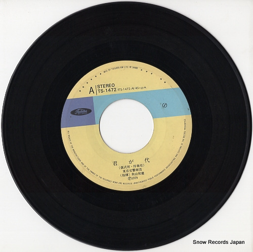 AKIYAMA, KAZUYOSHI kimigayo TS-1472 - disc
