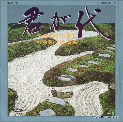 AKIYAMA, KAZUYOSHI kimigayo TS-1472 - front cover